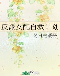反派女配(快穿)by.碳水化合物